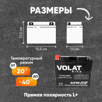 Аккумулятор VOLAT (10 Ач, 12 V) Прямая, L+ YT12B-4 арт.YT12B-4(MF)Volat 0