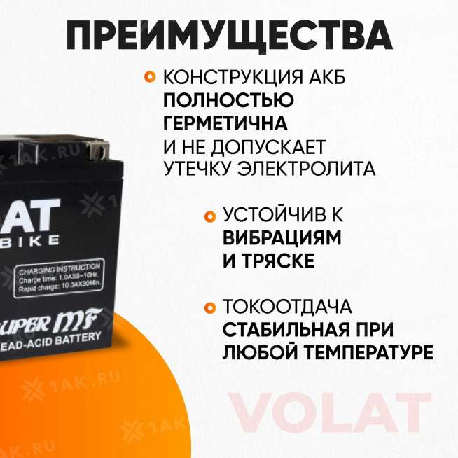 Аккумулятор VOLAT (10 Ач, 12 V) Прямая, L+ YT12B-4 арт.YT12B-4(MF)Volat 3