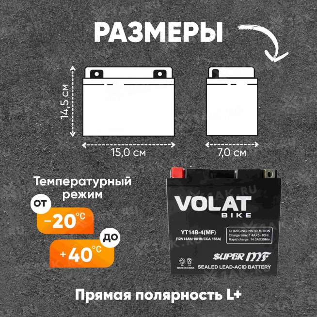 Аккумулятор VOLAT (14 Ач, 12 V) Прямая, L+ YT14B-4 арт.YT14B-4(MF)Volat 1