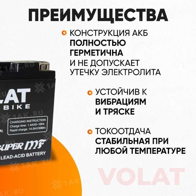 Аккумулятор VOLAT (14 Ач, 12 V) Прямая, L+ YT14B-4 арт.YT14B-4(MF)Volat 3