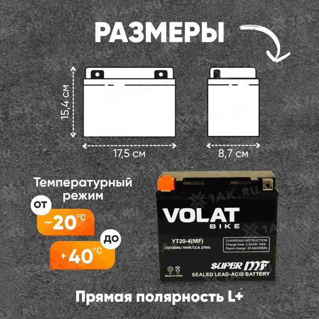 Аккумулятор VOLAT (20 Ач, 12 V) Прямая, L+ YT20-4 арт.YT20-4(MF)Volat 2