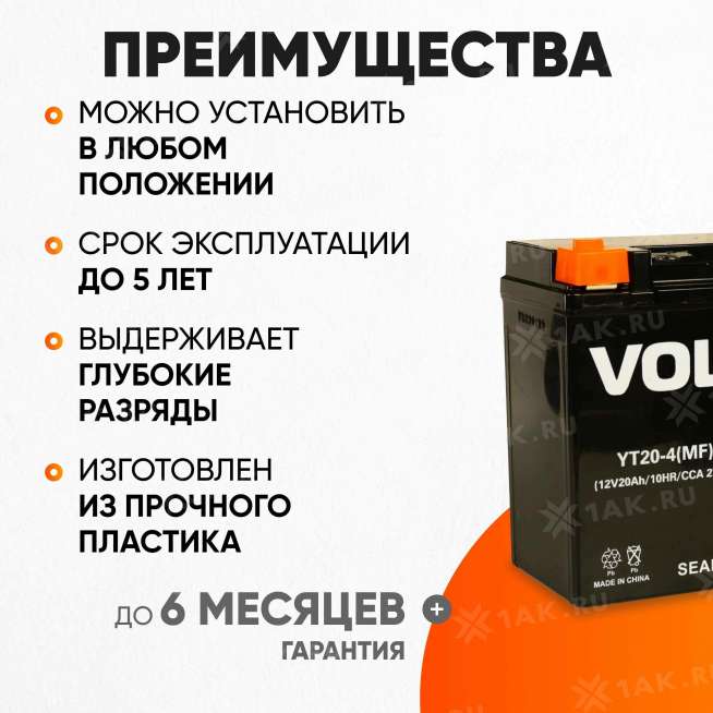 Аккумулятор VOLAT (20 Ач, 12 V) Прямая, L+ YT20-4 арт.YT20-4(MF)Volat 3