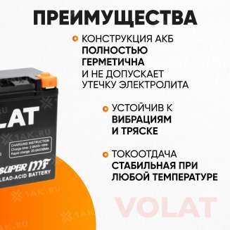 Аккумулятор VOLAT (20 Ач, 12 V) Обратная, R+ YT20L-4 арт.YT20L-4(MF)Volat 4
