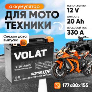 Аккумулятор VOLAT (20 Ач, 12 V) Обратная, R+ YT20L-4 арт.YT20L-4(MF)Volat