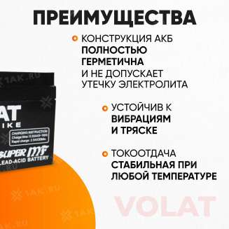 Аккумулятор VOLAT (2.5 Ач, 12 V) Обратная, R+ YTR4A-BS арт.YTR4A-BS(MF)Volat 3
