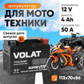 Аккумулятор VOLAT (4 Ач, 12 V) Обратная, R+ YTX4L-BS арт.YTX4L-BS(MF)Volat 1