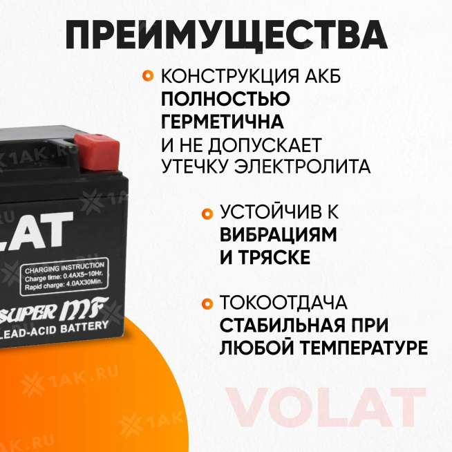 Аккумулятор VOLAT (4 Ач, 12 V) Обратная, R+ YTX4L-BS арт.YTX4L-BS(MF)Volat 3