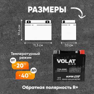 Аккумулятор VOLAT (5 Ач, 12 V) Обратная, R+ YTX5L-BS арт.YTX5L-BS(MF)Volat 0