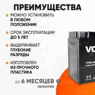 Аккумулятор VOLAT (5 Ач, 12 V) Обратная, R+ YTX5L-BS арт.YTX5L-BS(MF)Volat 2