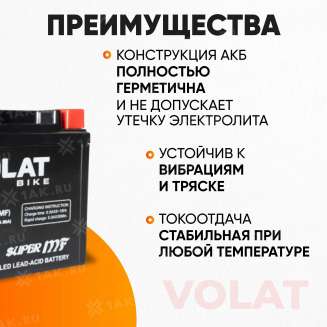 Аккумулятор VOLAT (5 Ач, 12 V) Обратная, R+ YTX5L-BS арт.YTX5L-BS(MF)Volat 3