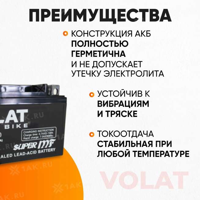 Аккумулятор VOLAT (7 Ач, 12 V) Прямая, L+ YTX7A-BS арт.YTX7A-BS(MF)Volat 3