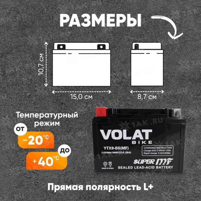 Аккумулятор VOLAT (9 Ач, 12 V) Прямая, L+ YTX9-BS арт.YTX9-BS(MF)Volat 0