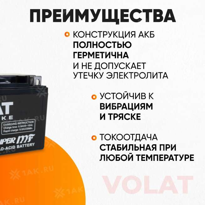 Аккумулятор VOLAT (9 Ач, 12 V) Прямая, L+ YTX9-BS арт.YTX9-BS(MF)Volat 3