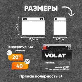 Аккумулятор VOLAT (12 Ач, 12 V) Прямая, L+ YTX12-BS арт.YTX12-BS(MF)Volat 1