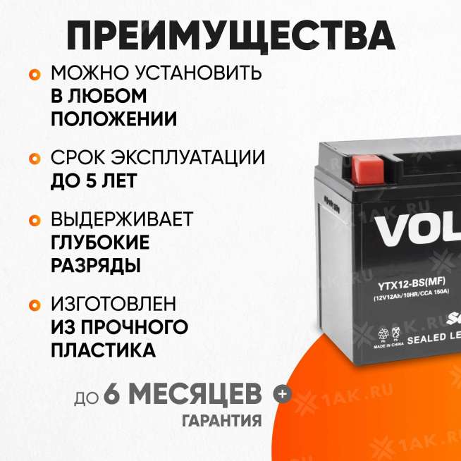 Аккумулятор VOLAT (12 Ач, 12 V) Прямая, L+ YTX12-BS арт.YTX12-BS(MF)Volat 2