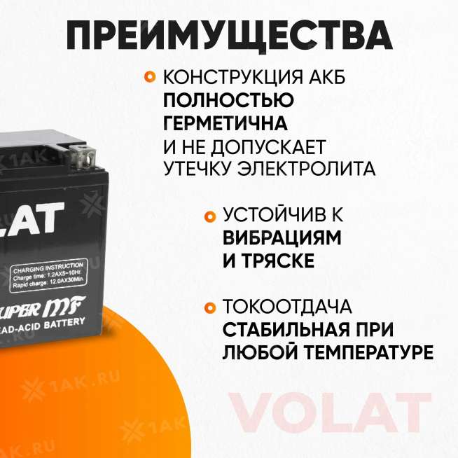 Аккумулятор VOLAT (12 Ач, 12 V) Прямая, L+ YTX12-BS арт.YTX12-BS(MF)Volat 3