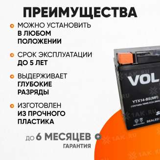 Аккумулятор VOLAT (14 Ач, 12 V) Прямая, L+ YTX14-BS арт.YTX14-BS(MF)Volat 2