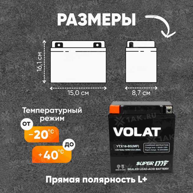 Аккумулятор VOLAT (16 Ач, 12 V) Прямая, L+ YTX16-BS арт.YTX16-BS(MF)Volat 1