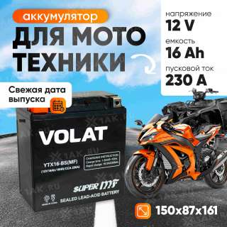 Аккумулятор VOLAT (16 Ач, 12 V) Прямая, L+ YTX16-BS арт.YTX16-BS(MF)Volat