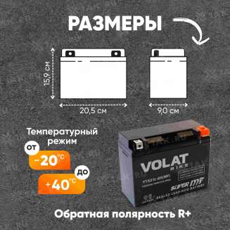 Аккумулятор VOLAT (21 Ач, 12 V) Обратная, R+ YTX21L-BS арт.YTX21L-BS(MF)Volat 0
