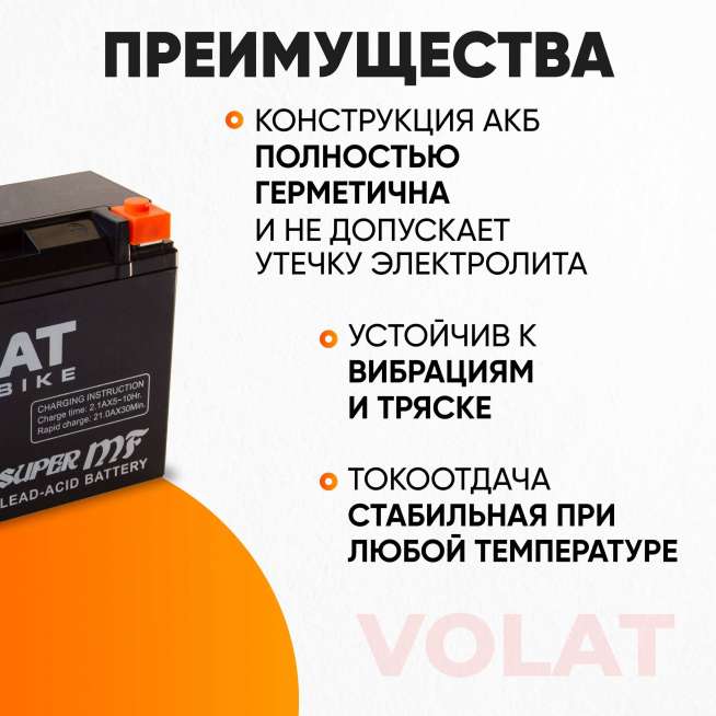 Аккумулятор VOLAT (21 Ач, 12 V) Обратная, R+ YTX21L-BS арт.YTX21L-BS(MF)Volat 4