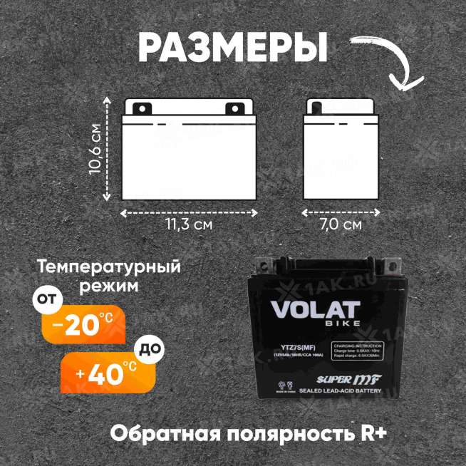 Аккумулятор VOLAT (6 Ач, 12 V) Обратная, R+ YTZ7S арт.YTZ7S(MF)Volat 1