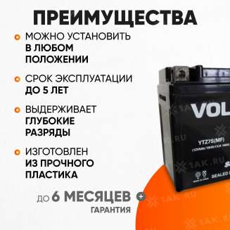 Аккумулятор VOLAT (6 Ач, 12 V) Обратная, R+ YTZ7S арт.YTZ7S(MF)Volat 2