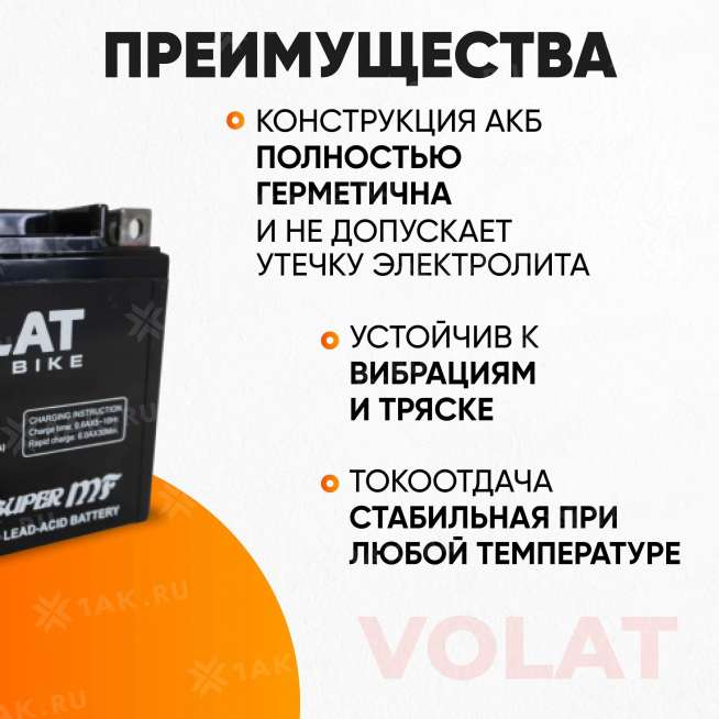 Аккумулятор VOLAT (6 Ач, 12 V) Обратная, R+ YTZ7S арт.YTZ7S(MF)Volat 3