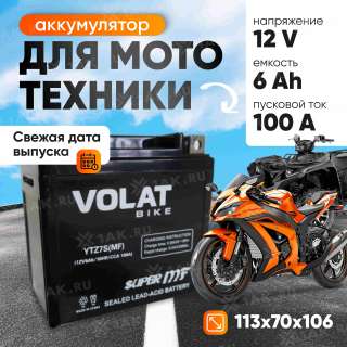 Аккумулятор VOLAT (6 Ач, 12 V) Обратная, R+ YTZ7S арт.YTZ7S(MF)Volat
