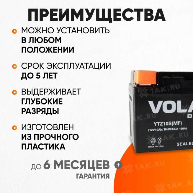 Аккумулятор VOLAT (10 Ач, 12 V) Прямая, L+ YTZ12S арт.YTZ10S(MF)Volat 2