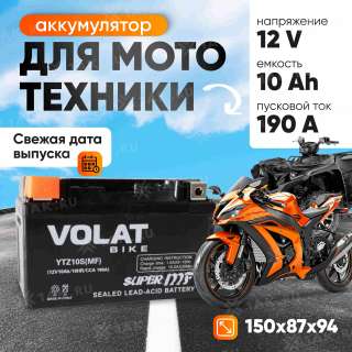 Аккумулятор VOLAT (10 Ач, 12 V) Прямая, L+ YTZ12S арт.YTZ10S(MF)Volat