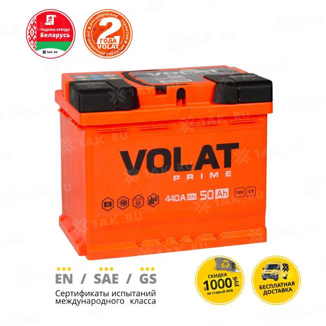 Аккумулятор VOLAT Prime (50 Ач, 12 V) Обратная, R+ L1 арт.VS500 1