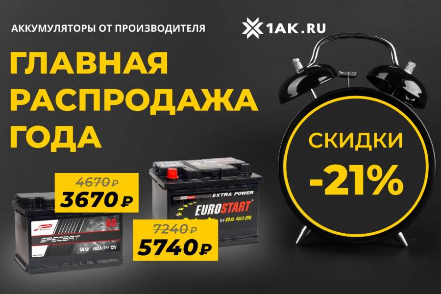 Успейте купить аккумуляторы по рекордно низким ценам!