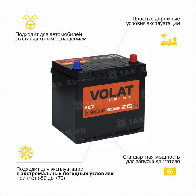 Аккумулятор VOLAT Prime Asia (65 Ач, 12 V) Обратная, R+ D23 арт.VPA650 1