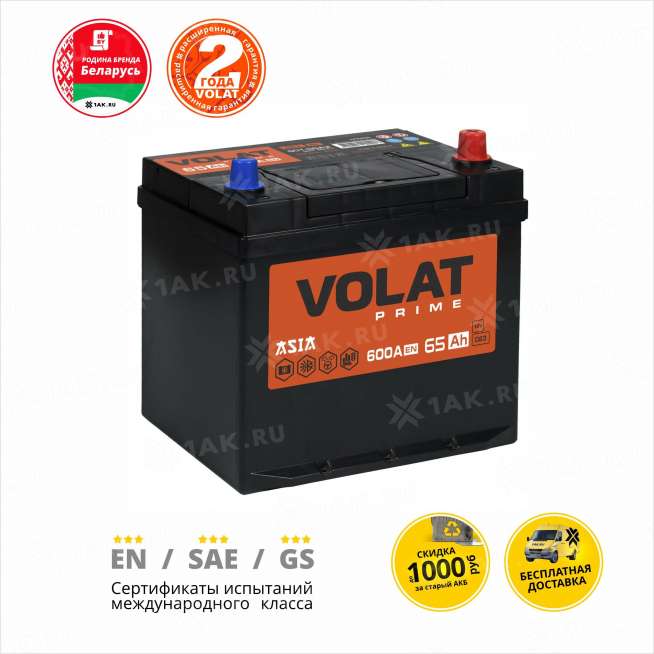 Аккумулятор VOLAT Prime Asia (65 Ач, 12 V) Обратная, R+ D23 арт.VPA650 3