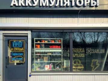 Магазин аккумуляторов – г. Москва, Московская область, городской округ Люберцы, посёлок городского типа Октябрьский,  ул. Ленина, д. 42