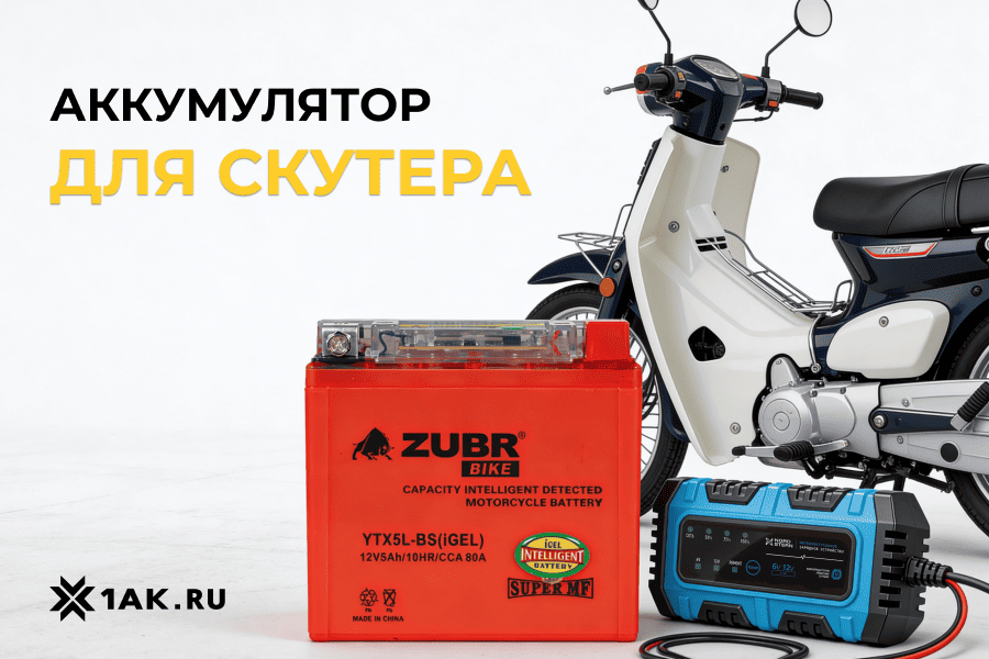 Аккумулятор для скутера: как выбрать