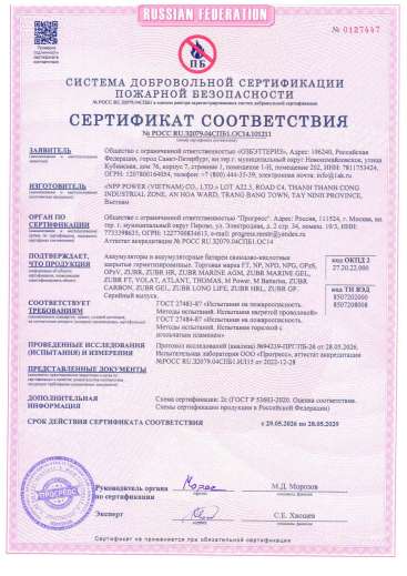 СЕРТИФИКАТ СООТВЕТСТВИЯ требованиям пожарной безопасности