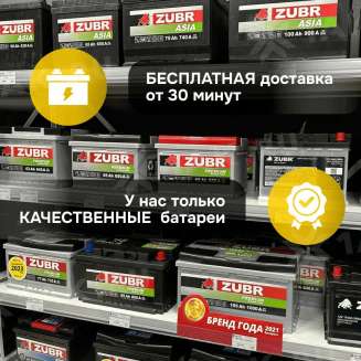 Аккумулятор ZUBR Ultra (55 Ач, 12 V) Обратная, R+ L2 арт.ZU550 5