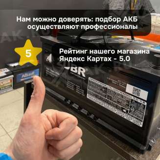 Аккумулятор ZUBR Ultra (55 Ач, 12 V) Обратная, R+ L2 арт.ZU550 6
